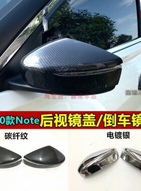日产Note后视镜罩盖汽车改装亮贴