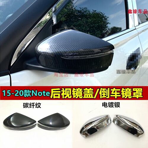 日产Note后视镜罩盖汽车改装亮贴