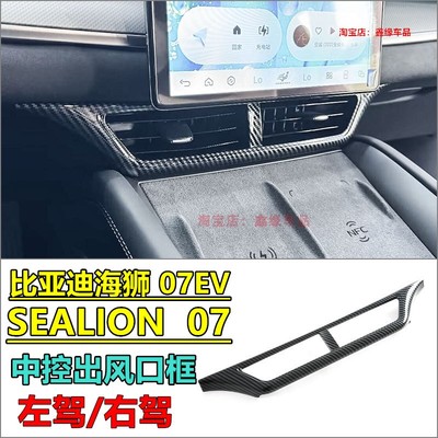 海狮07BYDSealion7中控出风口