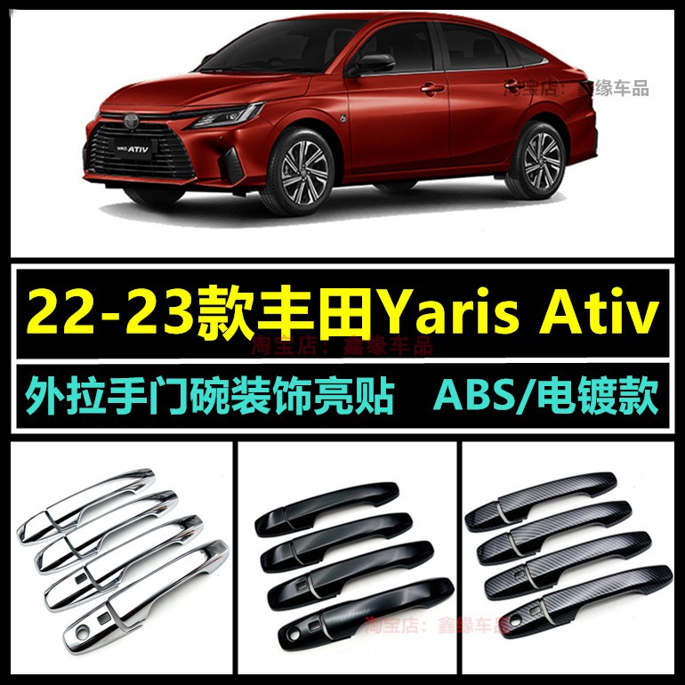 23YarisAtiv拉手门碗装饰亮贴盖