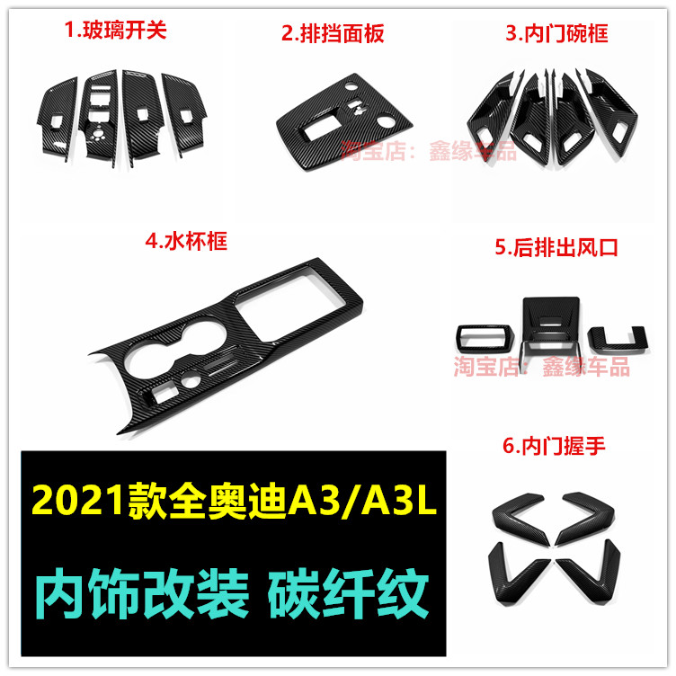 奥迪改装排挡框碳纤纹中控面板