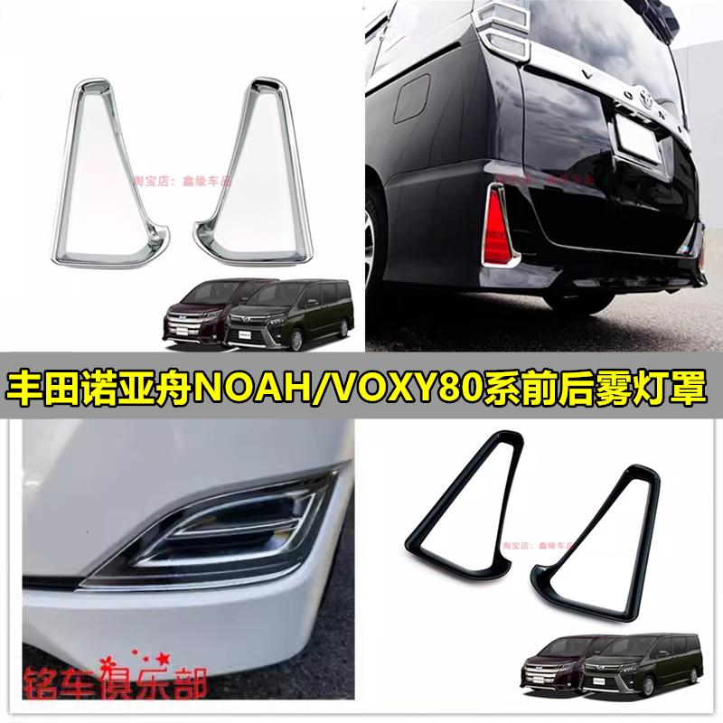 丰田诺亚舟NOAHVOXY80系装饰贴
