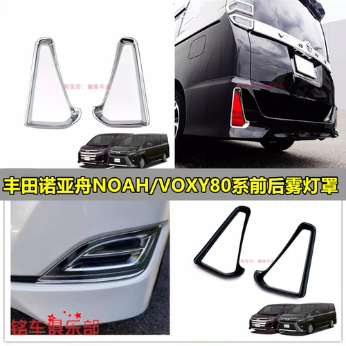 丰田诺亚舟NOAHVOXY80系装饰贴