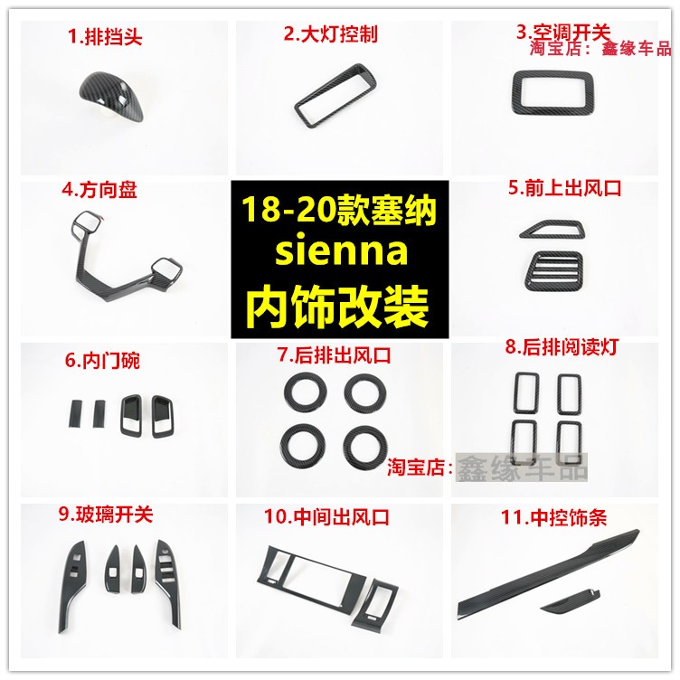 20款塞纳中控排挡玻璃开关改装贴