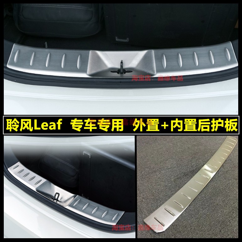 18-23款日产聆风Leaf改装后护板