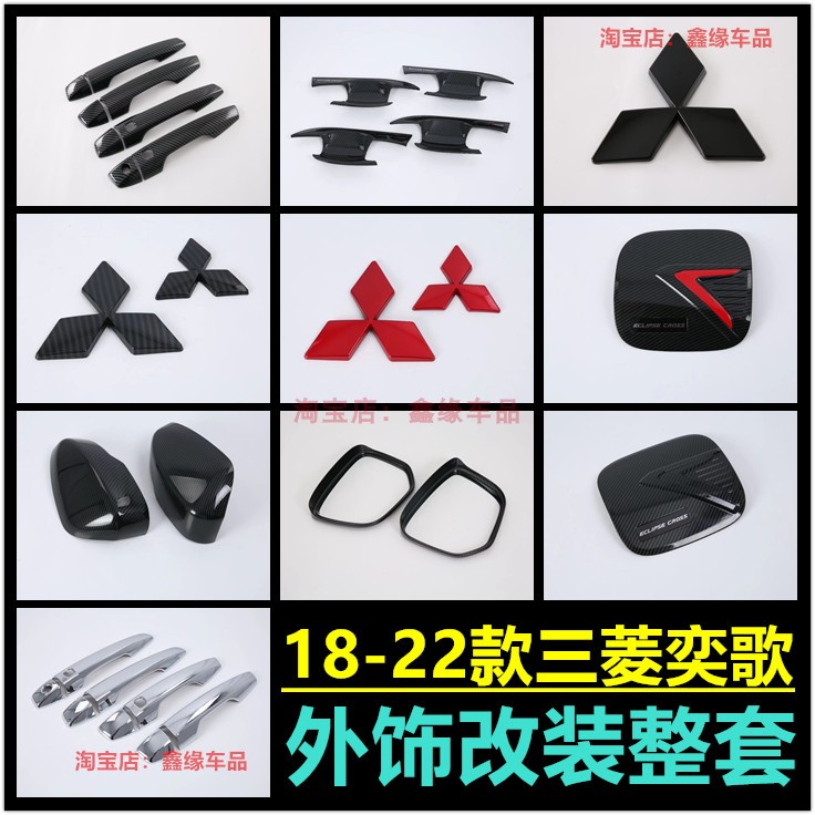 三菱奕歌拉手门碗后视镜盖改装贴