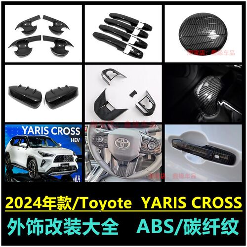 YARISCROSS拉手门碗后视镜盖贴