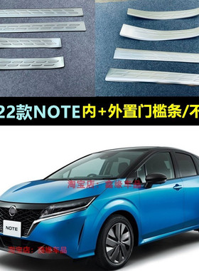 适用于2021Nissan Note E13不锈钢门槛条车门防踩防滑贴迎宾踏板