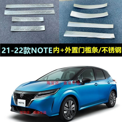 21-22款NissanNoteE13门槛条贴