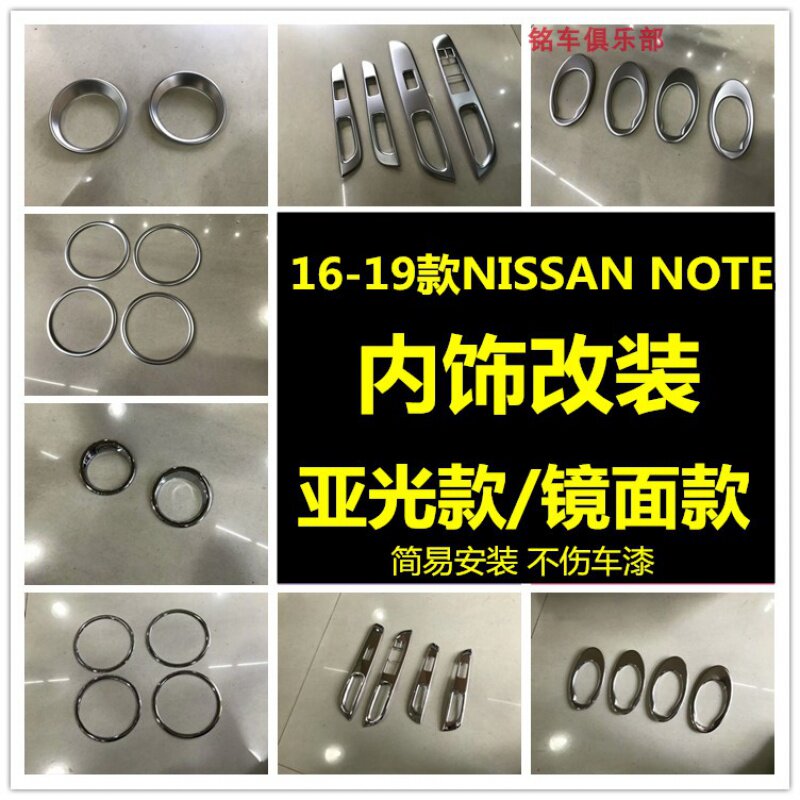 16-19款NOTE专用于玻璃车门内饰