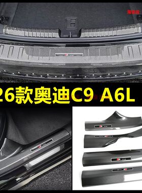 奥迪A6LC9门槛条后护板改装件