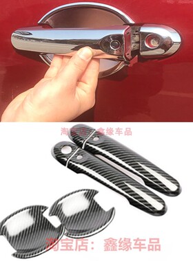 适用于JUKE改装碳纤维纹拉手门碗 ESQ装饰车门外把手门扣防护防刮