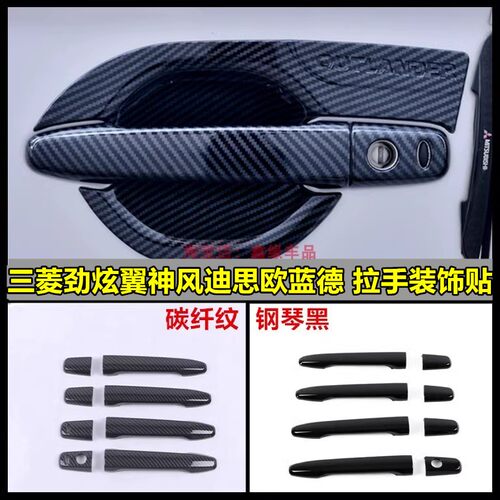 三菱欧蓝德翼神ASX劲炫拉手门碗