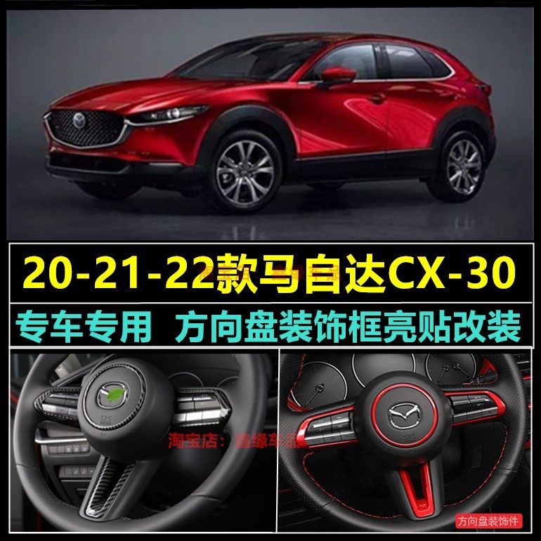 马自达3昂克赛拉CX-30方向盘