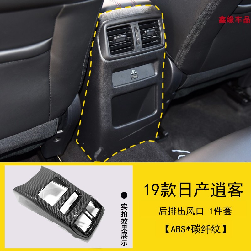 出风口新逍客装饰罩后排空调
