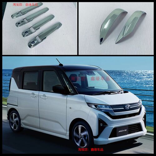 大发TantoMOVE拉手后视镜饰条