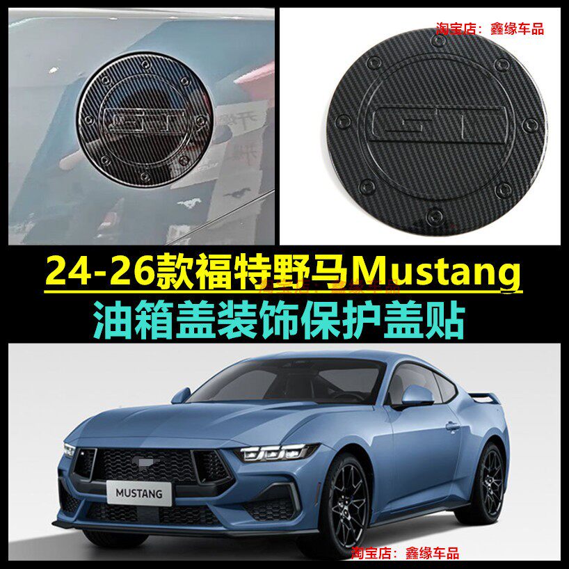 福特野马Mustang油箱盖改装配件