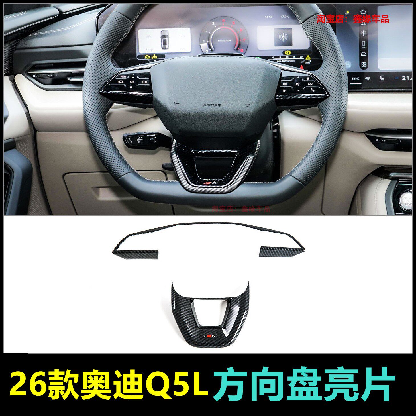 26奥迪Q5L方向盘亮片贴汽车用品