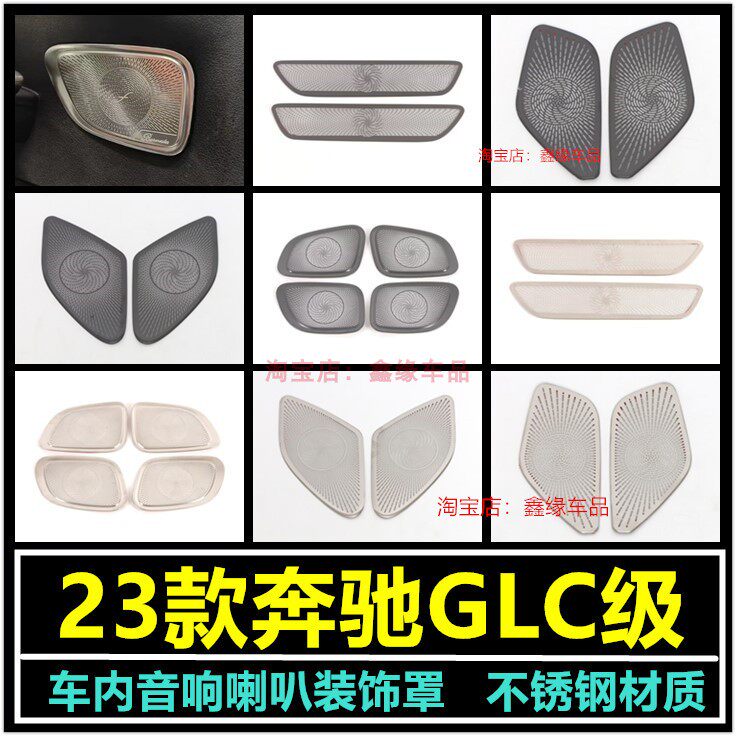 23款GLC音响喇叭罩改装亮贴