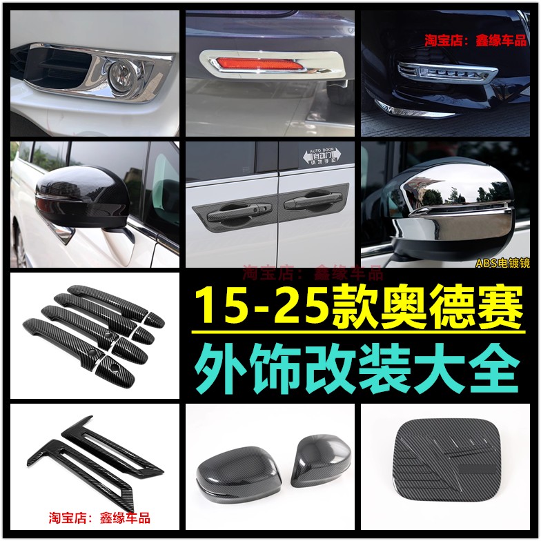 奥德赛拉手门碗后视镜盖前雾灯框