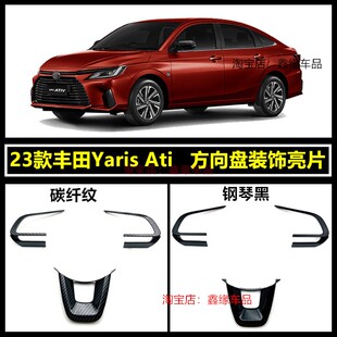 方向盘装 适用于23款 丰田Yaris Ativ改装 VIOS专用按键贴片 饰亮条