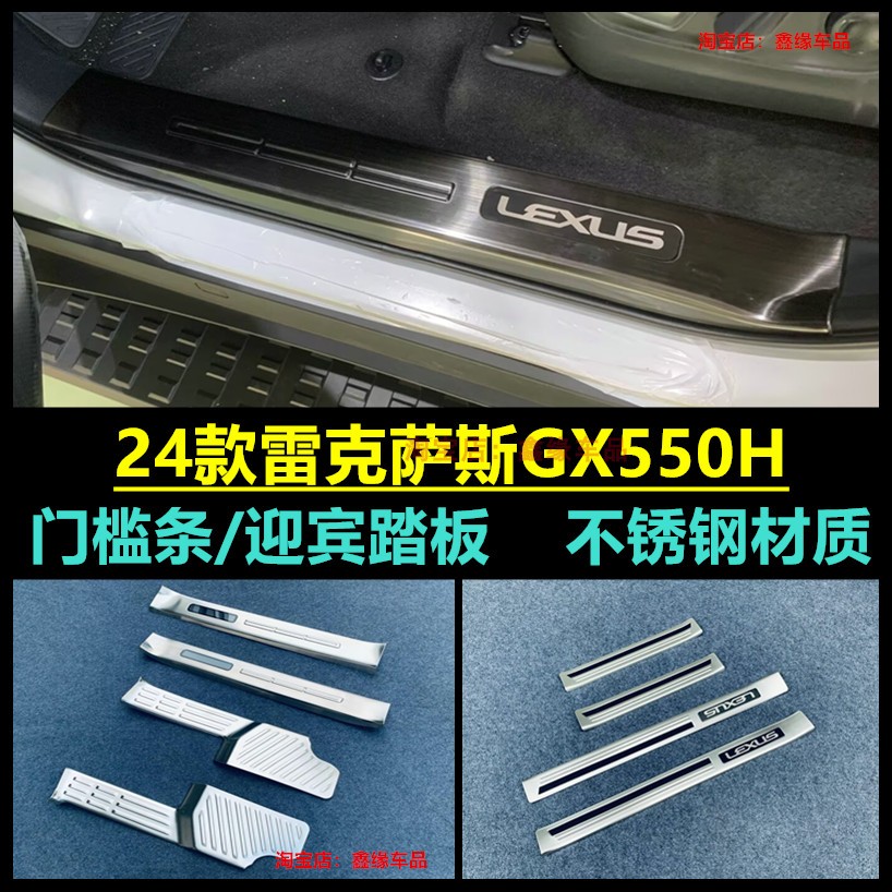 雷克萨斯GX550H门槛条迎宾踏板贴