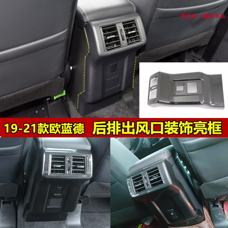 三菱欧蓝德出风口防踢垫后座内饰