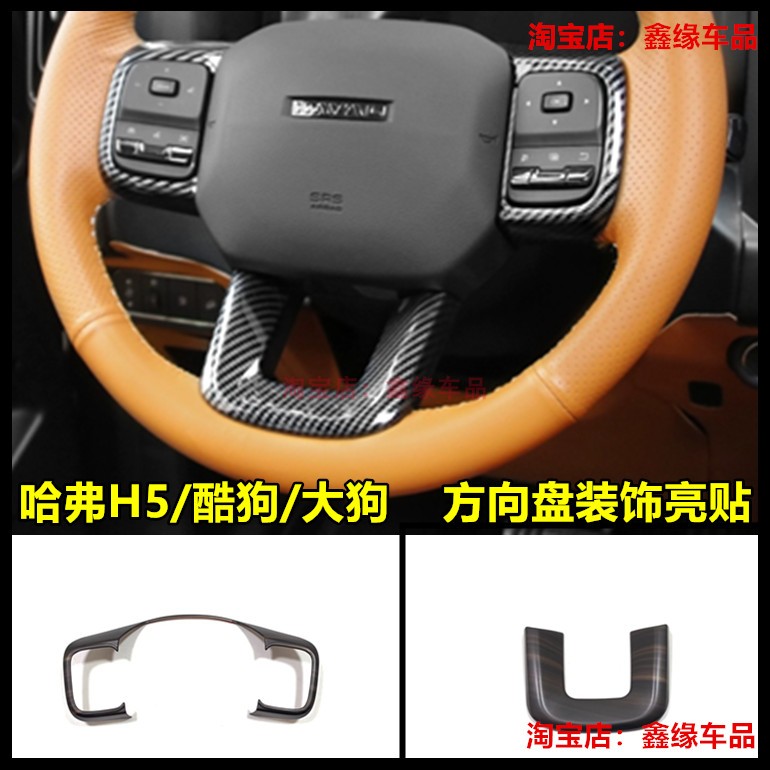 哈弗H5酷狗大狗排挡头改装装饰贴