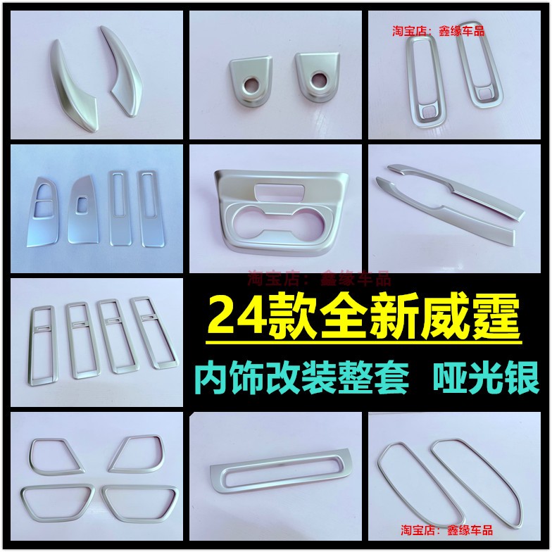 24款奔驰新威霆四门开关出风口贴