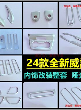 24款奔驰新威霆四门开关出风口贴