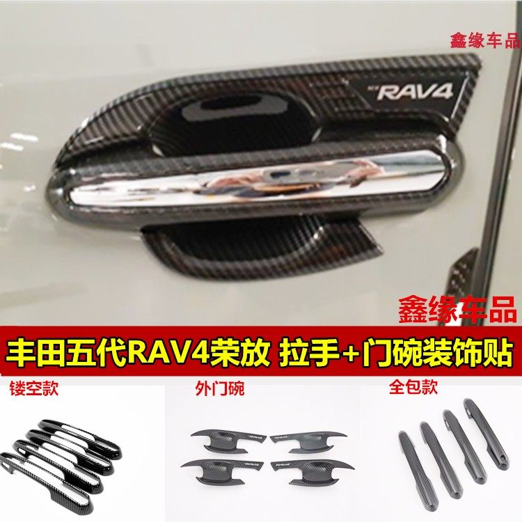 第五代rav4荣放车门把手进口19贴