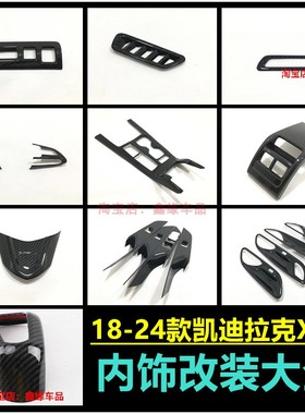 适用于凯迪拉克XT4内饰装饰碳纤维纹车贴XT4中控排挡框门拉手改装