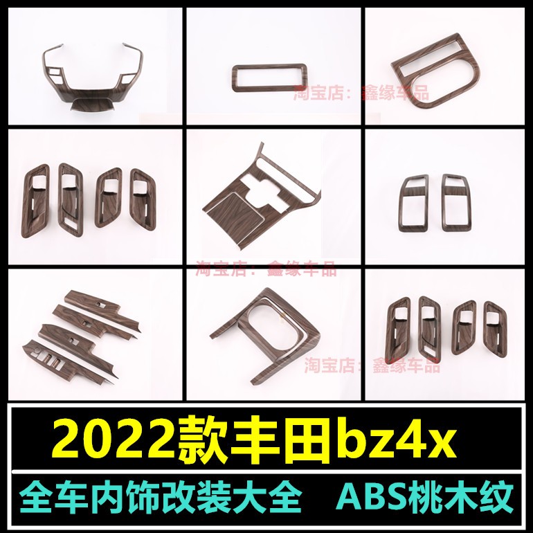 丰田bZ4X排挡框玻璃开关装饰贴