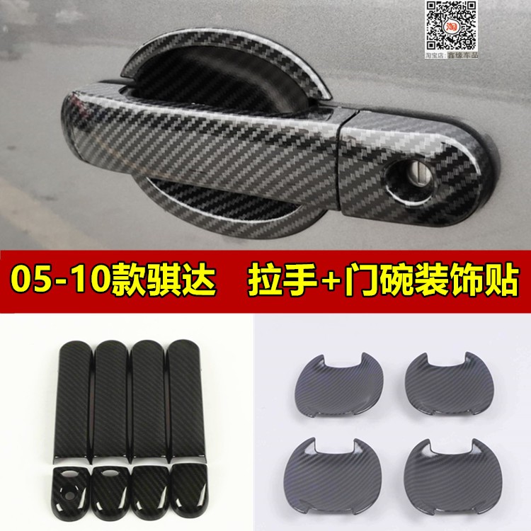 日产外拉手门碗颐达装饰框