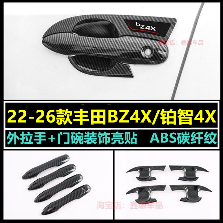 2224款丰田bz4x拉手门碗改装饰贴