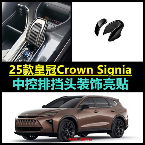 皇冠CrownSignia排挡头改装件