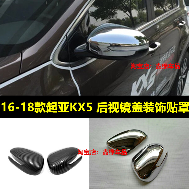 16-18款起亚KX5后视镜盖倒车镜贴