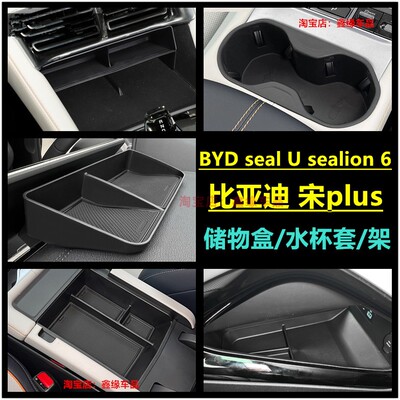 比亚迪sealUsealion6储物盒垫