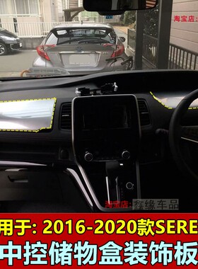 16-20款SERENA中控台上盖板 C26/C27 SERENA仪表台储物盒上盖饰板