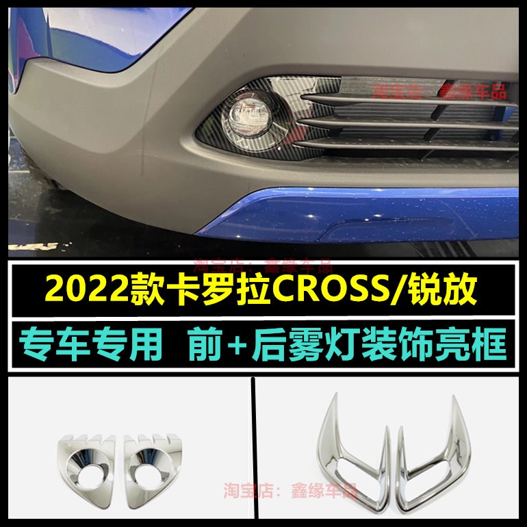 22款丰田卡罗拉CROSS锐放前雾灯