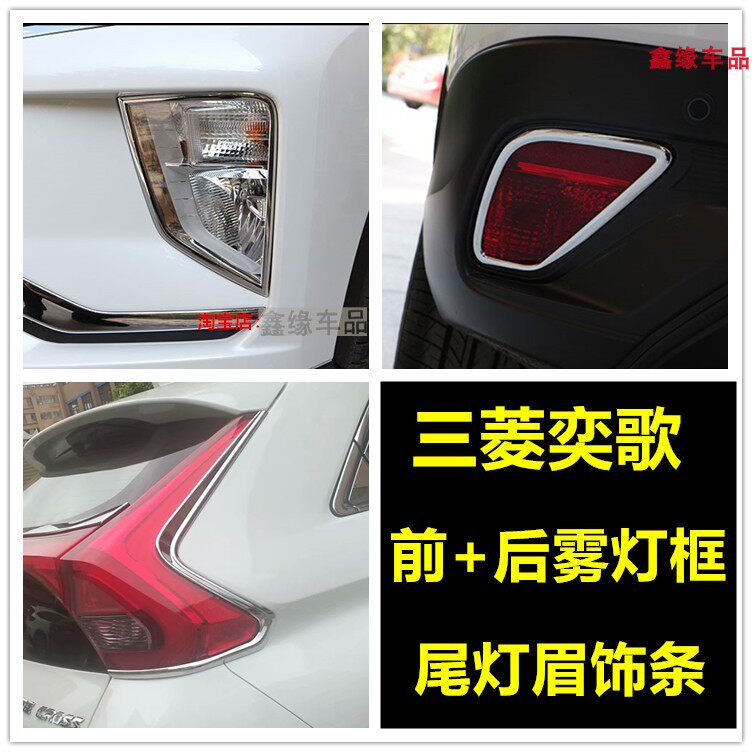 专用于改装配件贴片奕歌雾灯框