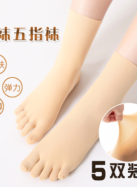 5双五指袜丝袜分趾袜中筒夏季超薄吸汗透气SIS 任意剪男女清凉COS