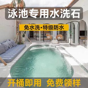 树脂水洗石游泳池卫生间专用地面涂料微岩石艺术涂料批刮户外墙面