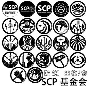 动漫吧唧徽章胸章A款 SCP基金会周边机动部队特遣队COS标志二次元