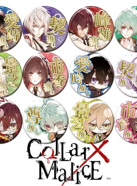 项圈X恶意吧唧Collar Malice谷子乙女游戏动漫二次元胸章徽章B款