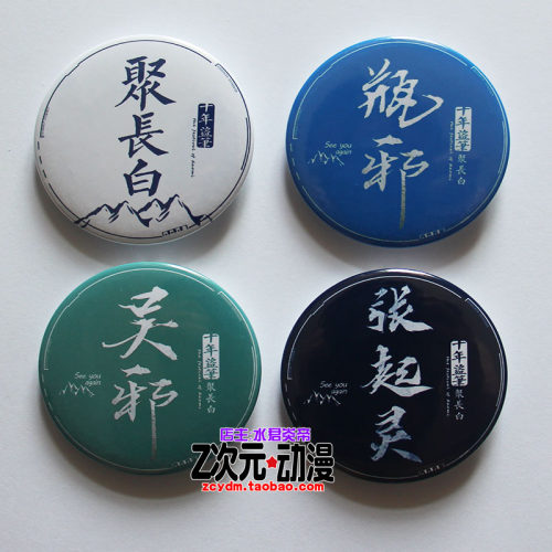 张起灵瓶邪动漫徽章胸针盗墓笔记