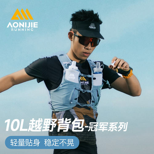 奥尼捷跑步运动10升男女通用背包