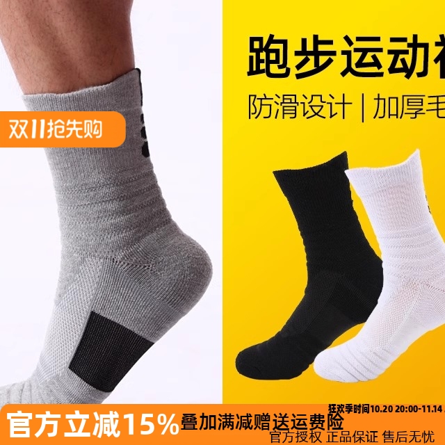跑步袜子篮球中筒高帮运动专业男