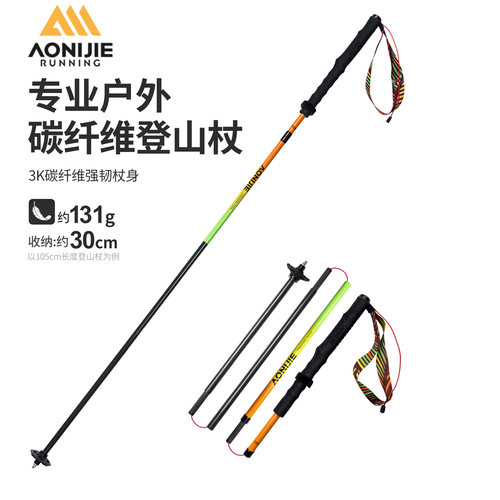 奥尼捷碳纤维登山杖专业户外碳素