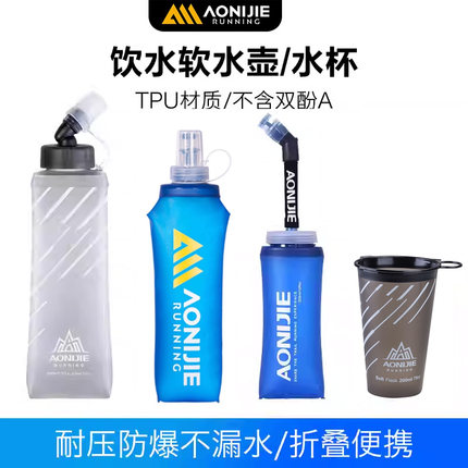 奥尼捷运动软水壶可塑性软水袋可折叠越野跑步水袋250/500ML便携